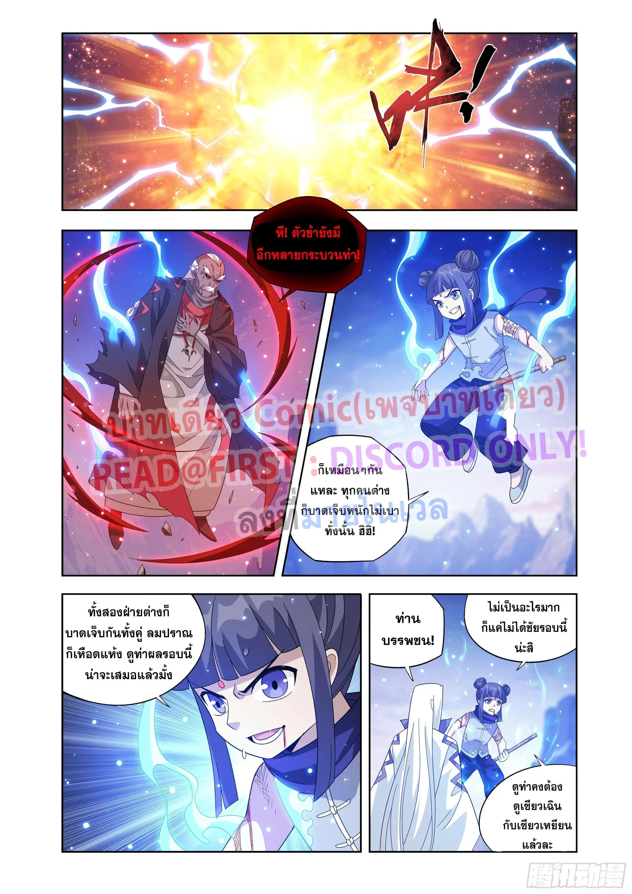 Doupo Cangqiong ตอนที่ 430 หน้า 8