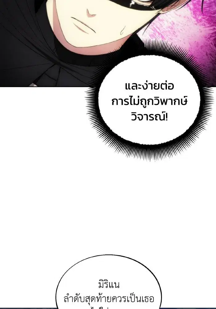 How to Live as a Villain ตอนที่ 89 หน้า 83