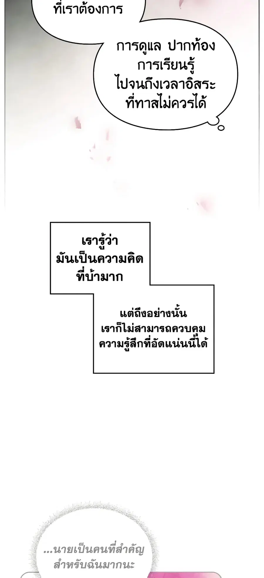 Death Is The Only Ending For The Villainess ตอนที่ 126 หน้า 41