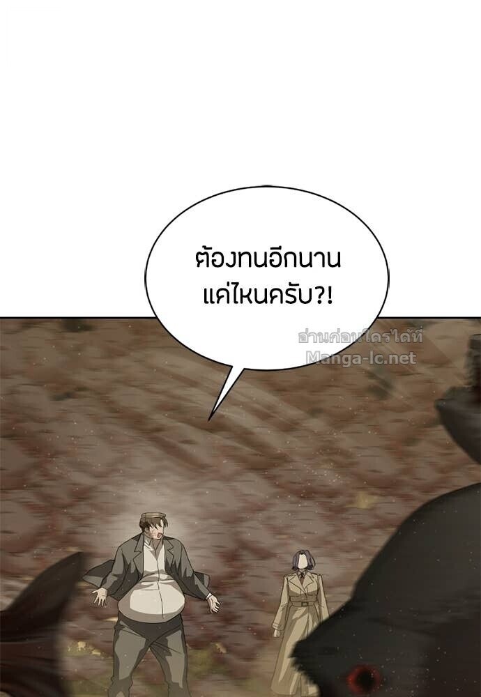 Special Civil Servant กองกำลังพิเศษหมอกสีเหลือง ตอนที่ 60 หน้า 95