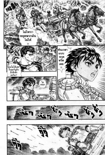 Berserk ตอนที่ 76 หน้า 15