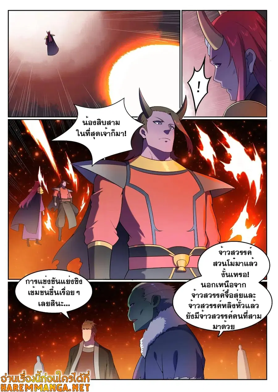 Bailian Chengshen ตอนที่ 561 หน้า 9