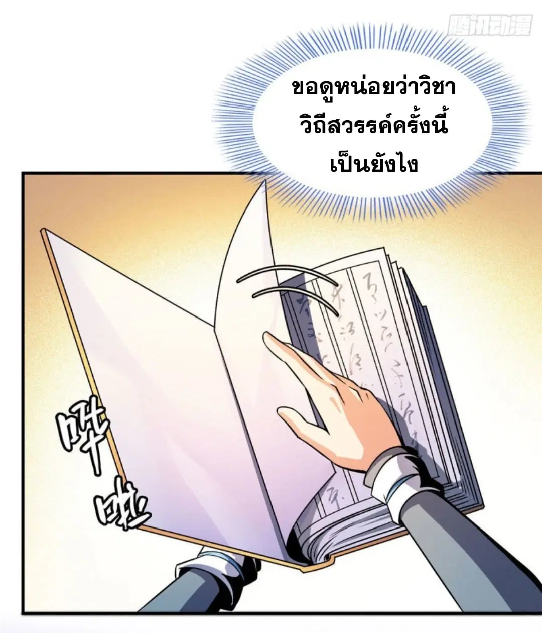 Library to Heaven’s Path ตอนที่ 100 หน้า 25