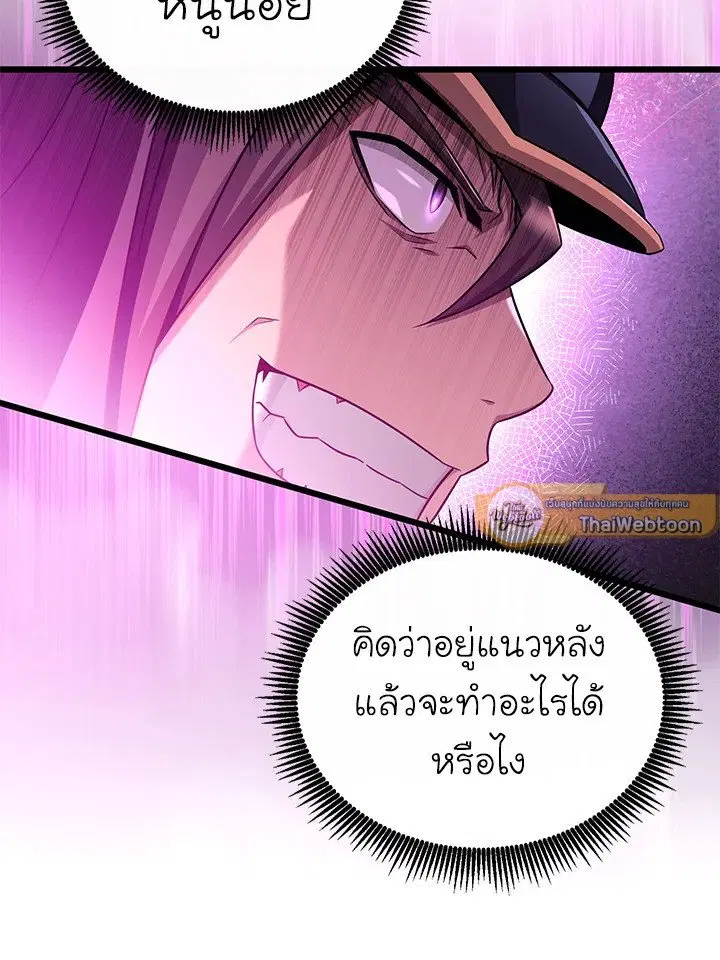 Arcane Sniper ตอนที่ 144 หน้า 6