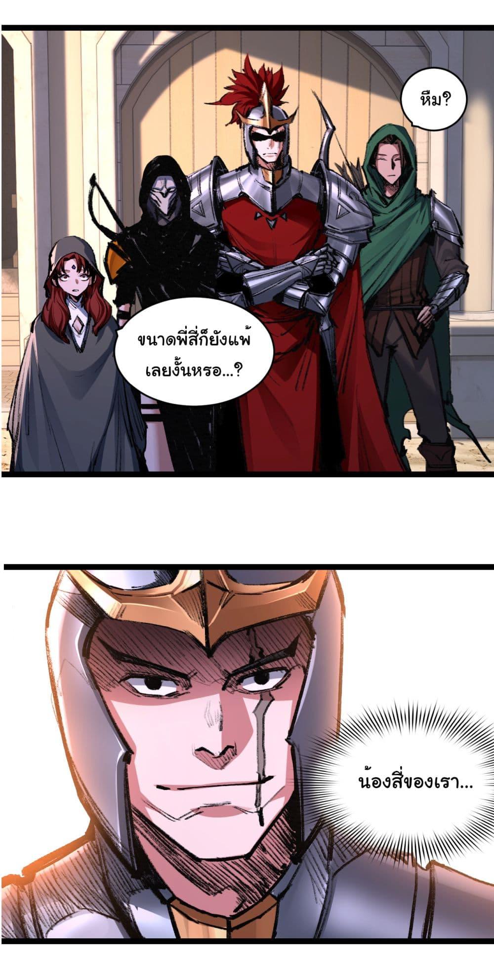 Moon Slayer (I’m The Boss in Magic Moon) ตอนที่ 45 หน้า 5