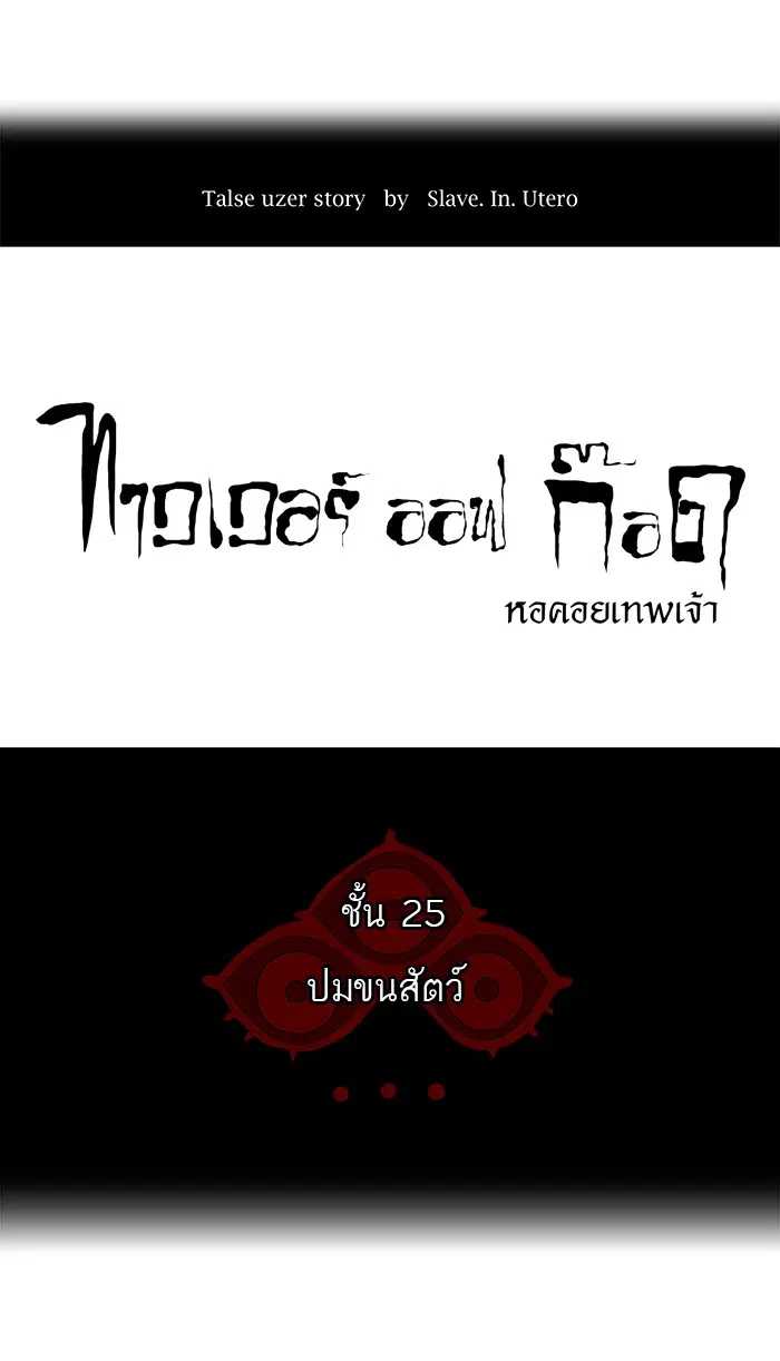 Tower of God ตอนที่ 103 หน้า 5