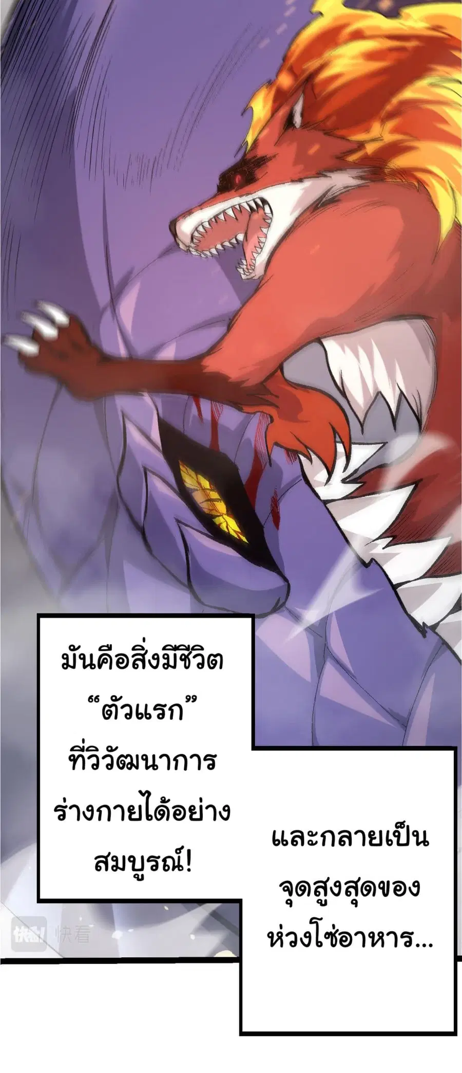 Evolution Begins With A Big Tree ตอนที่ 11 หน้า 46