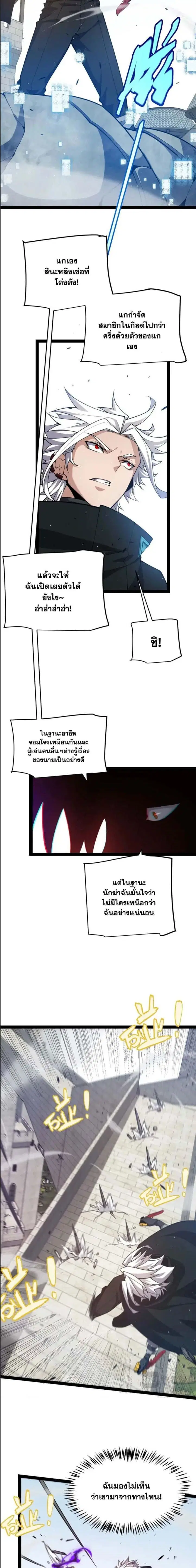 The Game That I Came From ตอนที่ 209 หน้า 6