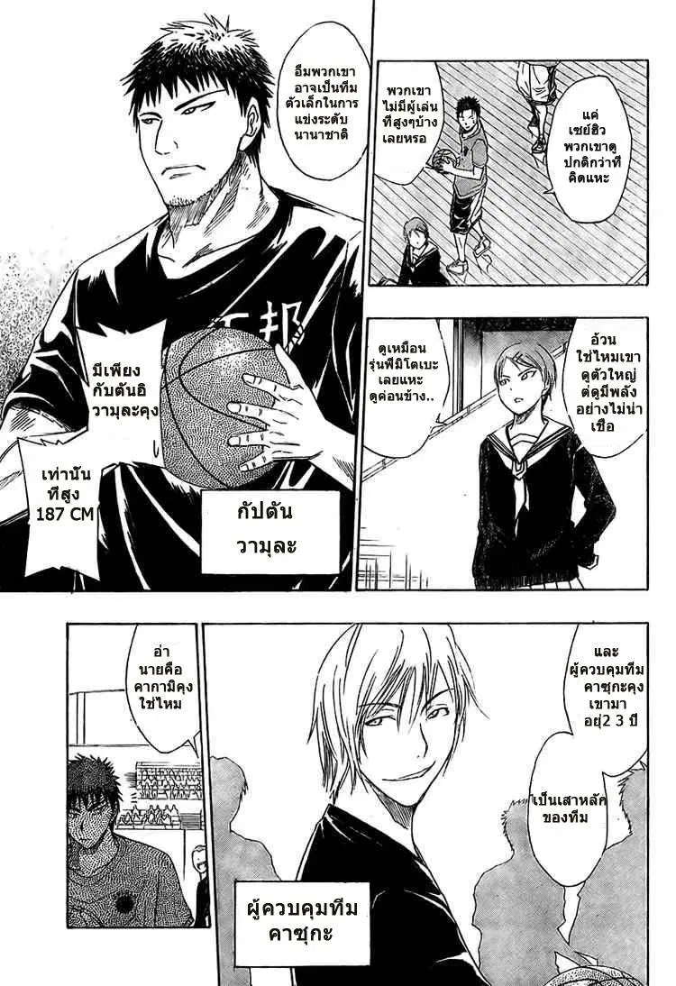 Kuroko no Basuke ตอนที่ 19 หน้า 6