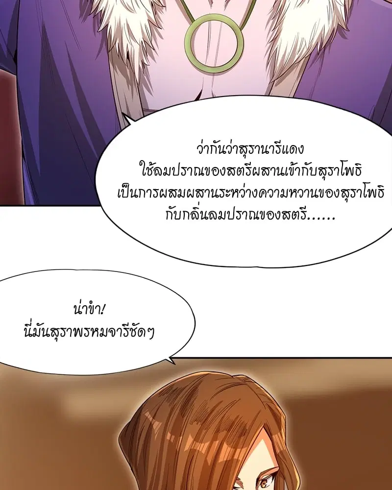 The Time of Rebirth ตอนที่ 84 หน้า 29