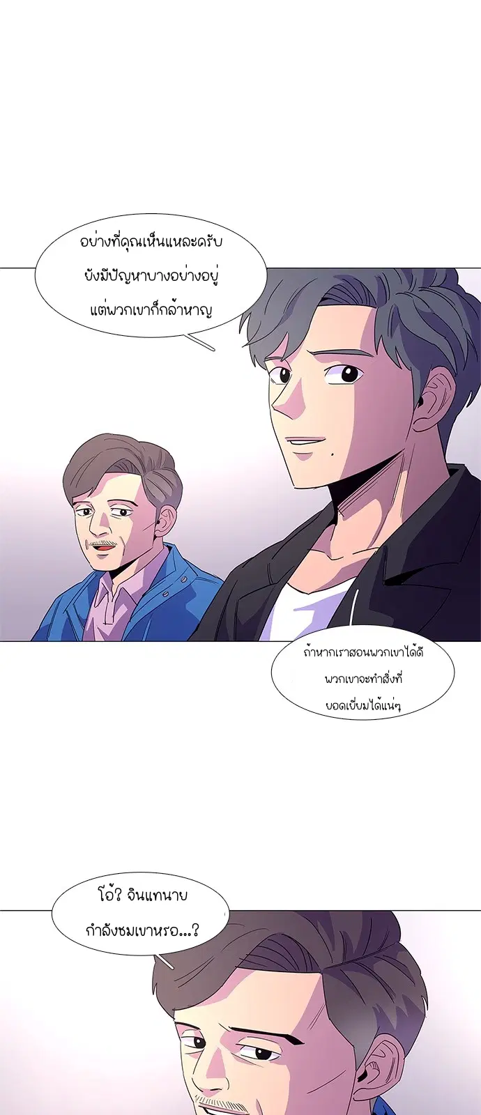 1 Second – วินาทีชี้ชะตา ตอนที่ 15 หน้า 8