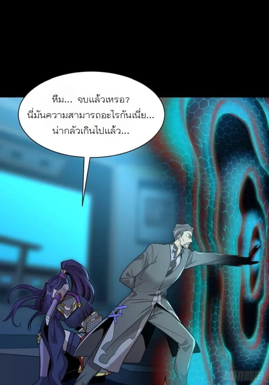 Legend of Star General ตอนที่ 79 หน้า 32