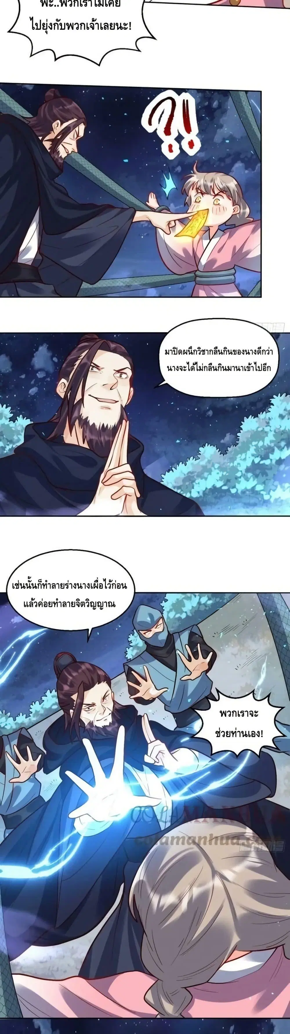 It Turns Out That I Am A Big Cultivator ตอนที่ 209 หน้า 30