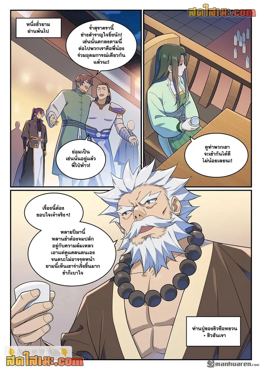 Bailian Chengshen ตอนที่ 1141 หน้า 14