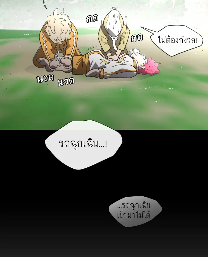 Superhuman Era ตอนที่ 40 หน้า 85