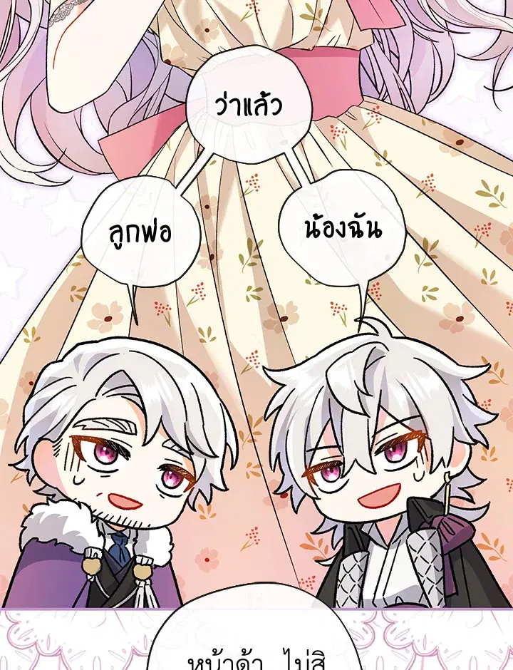 The Villain’s Match Is Too Perfect – คู่ดูตัวของนางร้ายเพอร์เฟกต์เกินไป ตอนที่ 7 หน้า 107