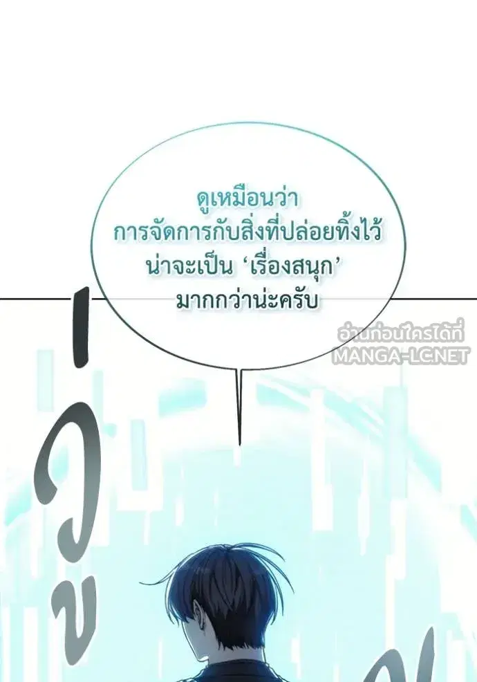 How to Live as a Villain ตอนที่ 199 หน้า 139