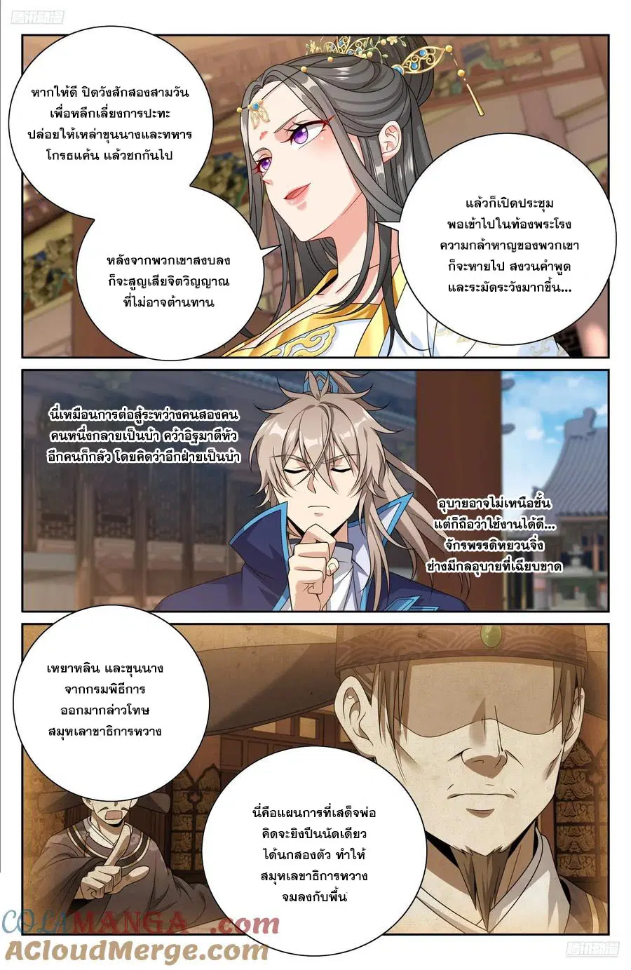 Nightwatcher ตอนที่ 474 หน้า 4