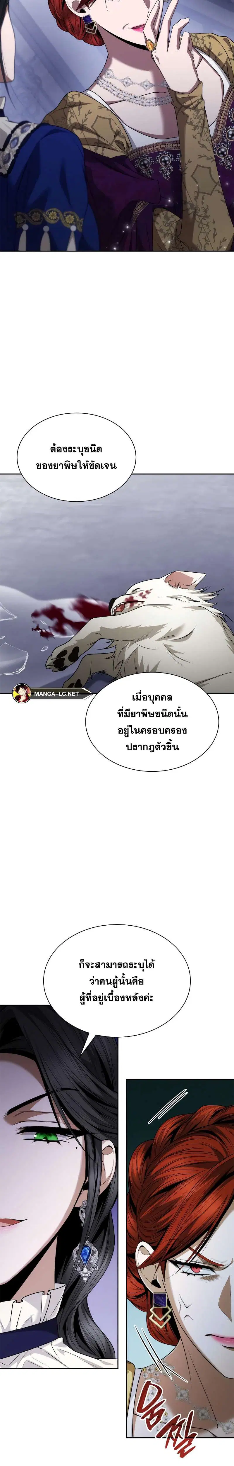 Sister I Am the Queen in This Life ตอนที่ 99 หน้า 22