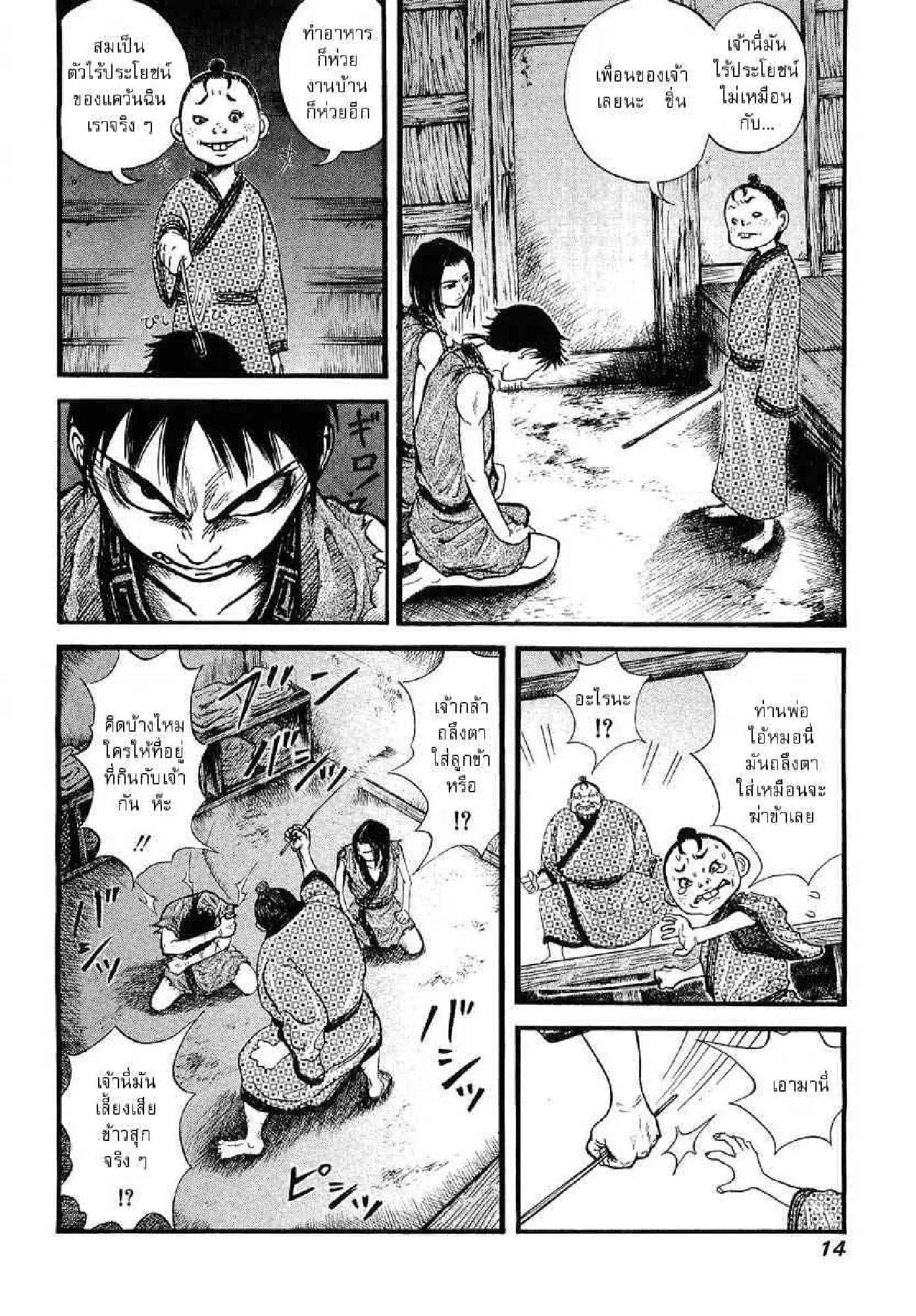 Kingdom ตอนที่ 1 หน้า 11