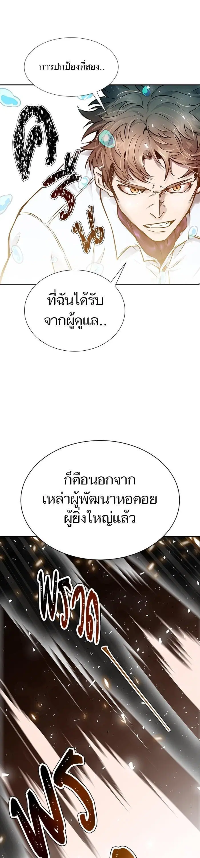 Tower of God ตอนที่ 615 หน้า 39