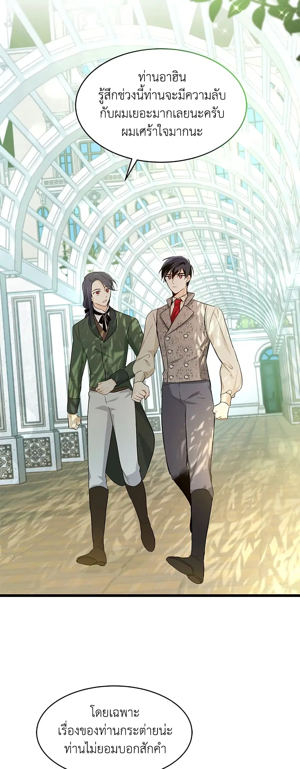 The Symbiotic Relationship Between a Panther and a Rabbit ตอนที่ 22 หน้า 38