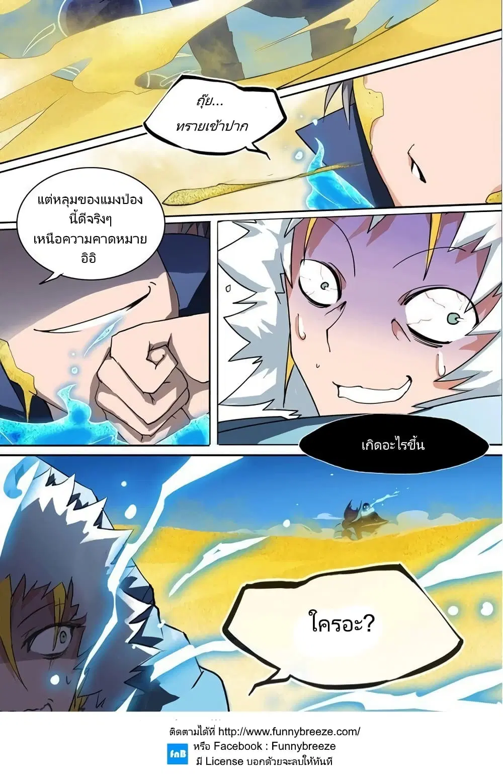 Silver Gravekeeper ตอนที่ 11 หน้า 13