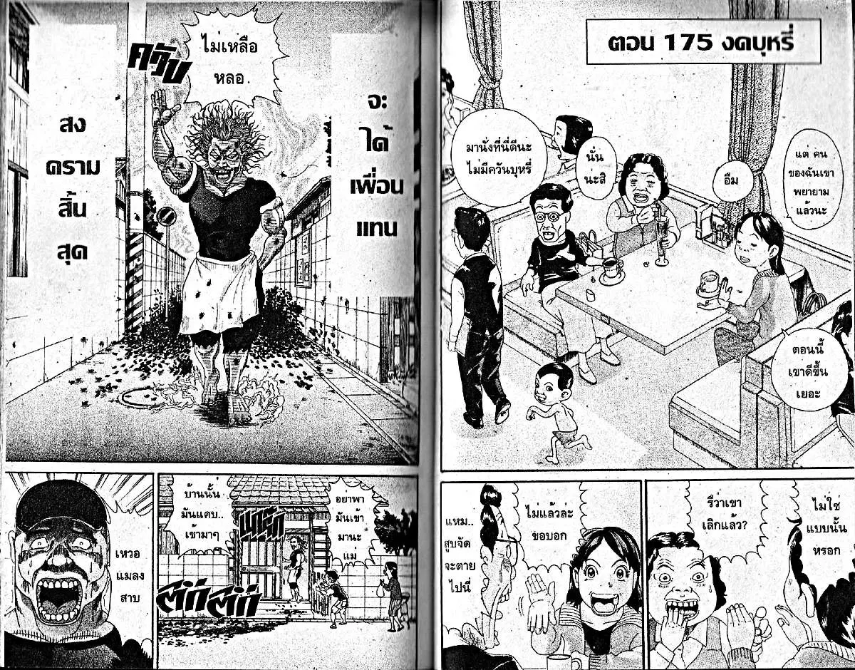 Urayasu Tekkin Kazoku ตอนที่ 24 หน้า 6