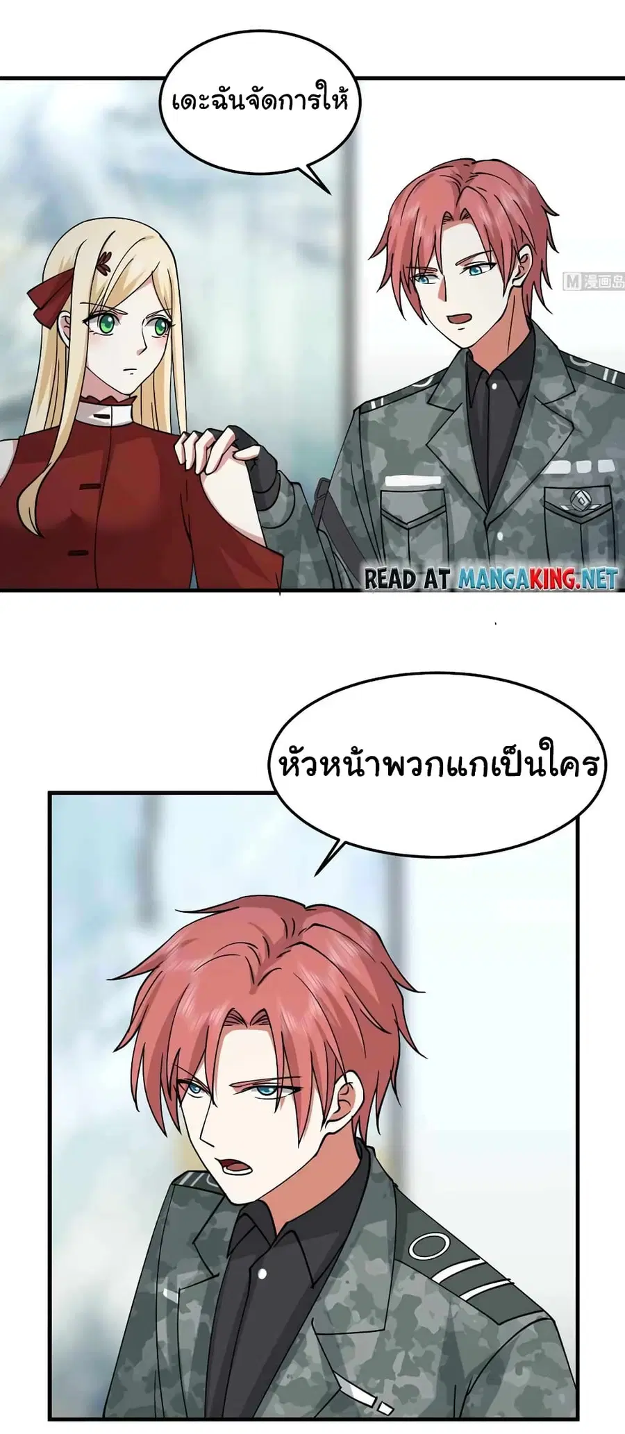 I Have a Dragon in My Body ตอนที่ 514 หน้า 5