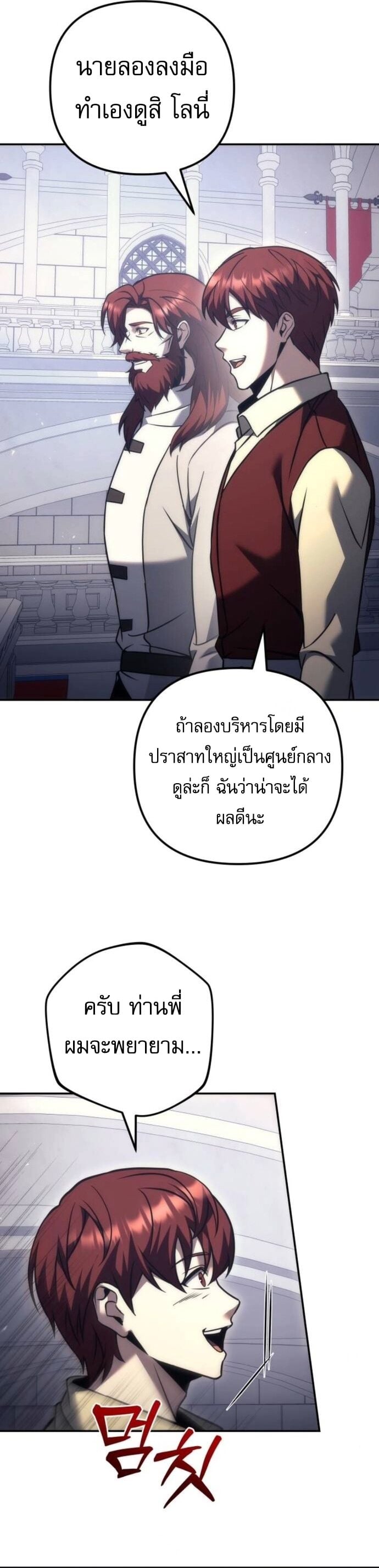 Regressor of the Fallen Family เพลิงสงครามหวนจุติ ตอนที่ 117 หน้า 25