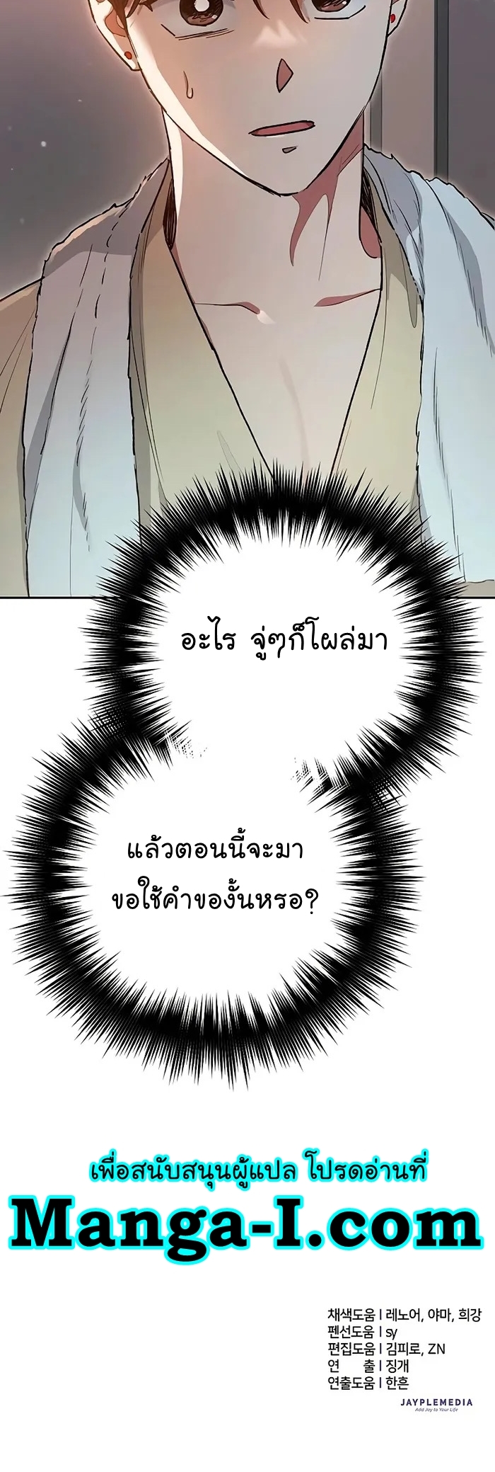 My S-Class Hunters (The S-Classes That I Raised) ตอนที่ 113 หน้า 55