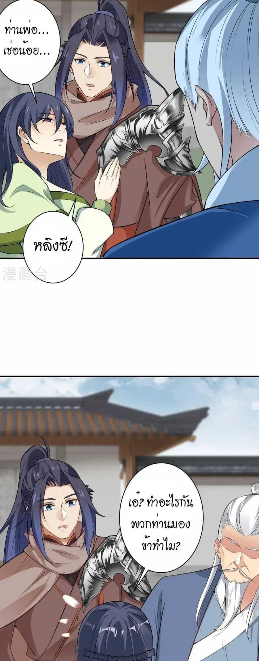 Against the Gods ตอนที่ 545 หน้า 28