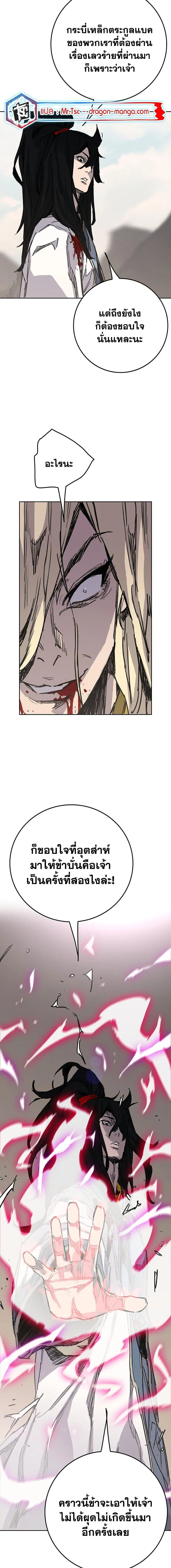The Undefeatable Swordsman ตอนที่ 191 หน้า 12
