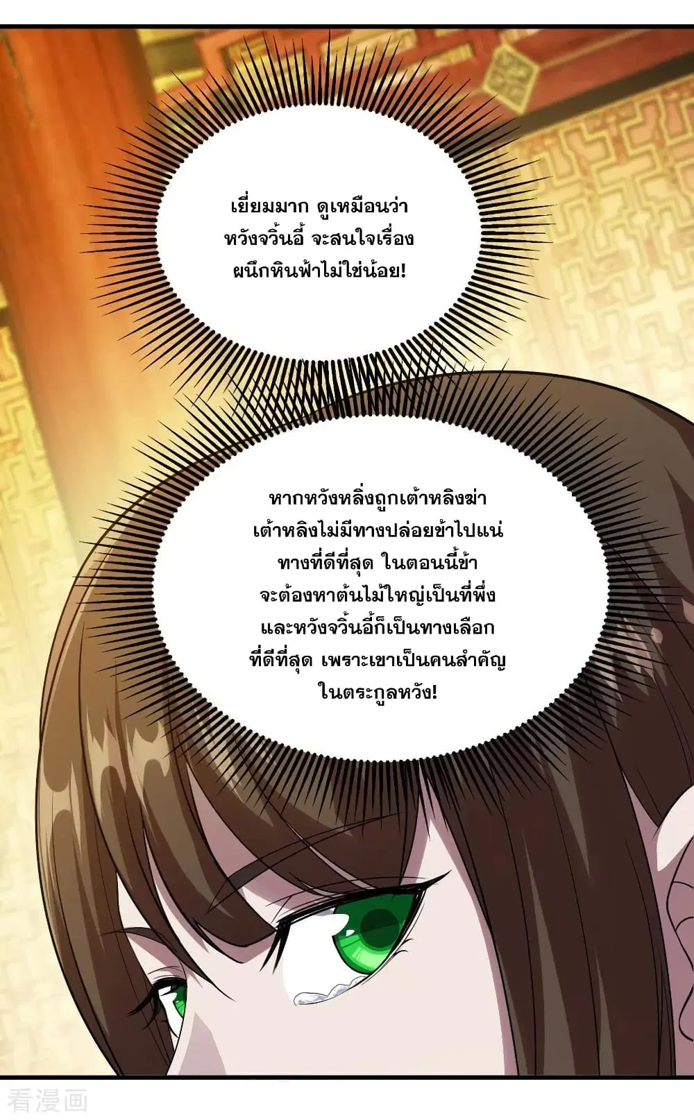 Matchless Emperor ตอนที่ 54 หน้า 18