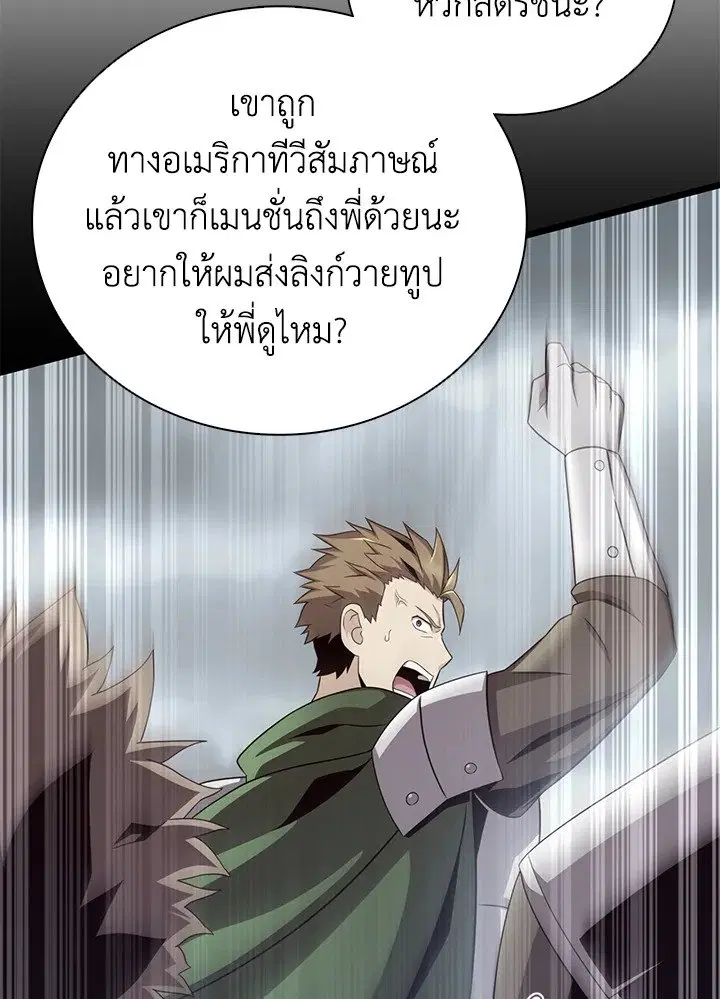 Arcane Sniper ตอนที่ 165 หน้า 20