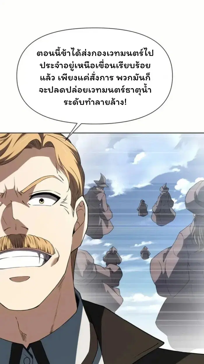 Forging an Industrial Empire in a Magical World – ก่อร่างสร้างจักรวรรดิอุตสาหกรรมในโลกเวทมนตร์ ตอนที่ 48 หน้า 42