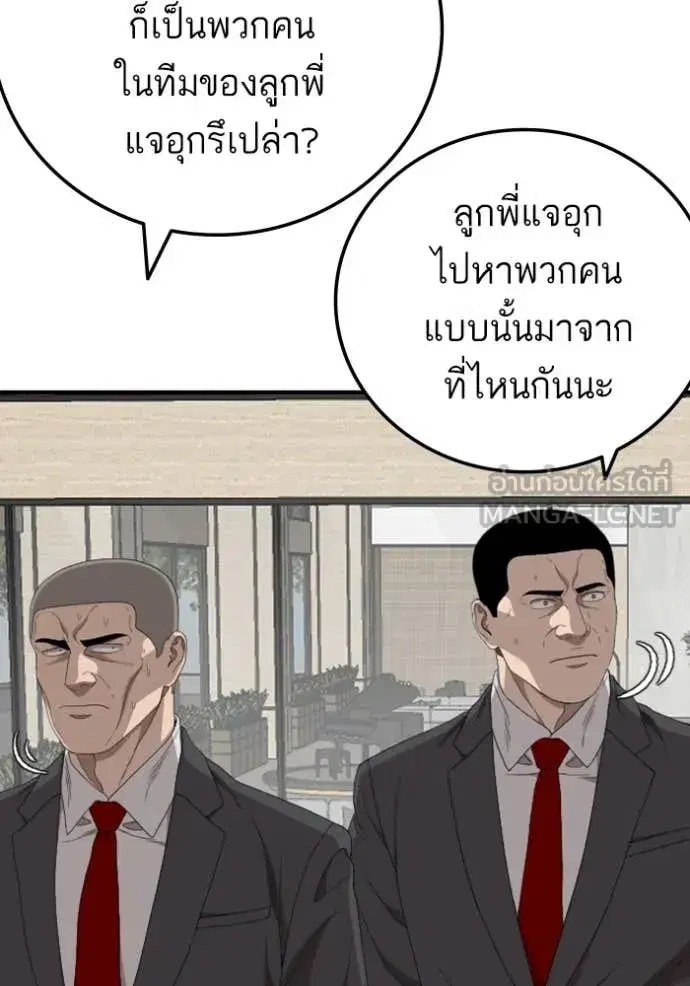 Bad Guy ตอนที่ 262 หน้า 24
