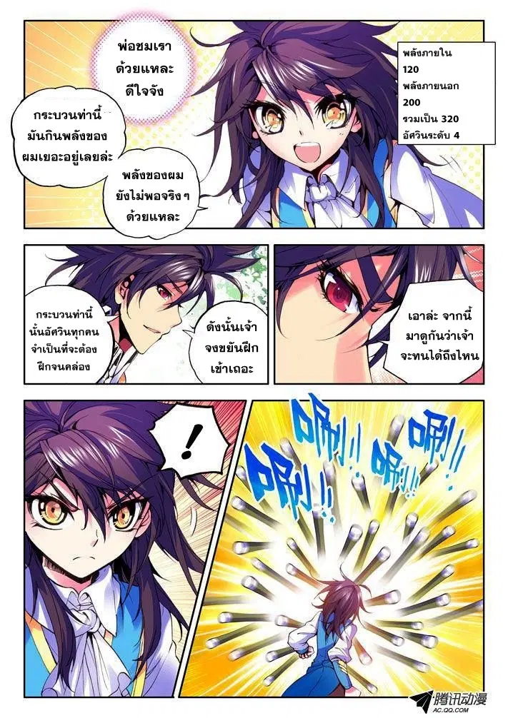 Shen Yin Wang Zuo ตอนที่ 12 หน้า 10