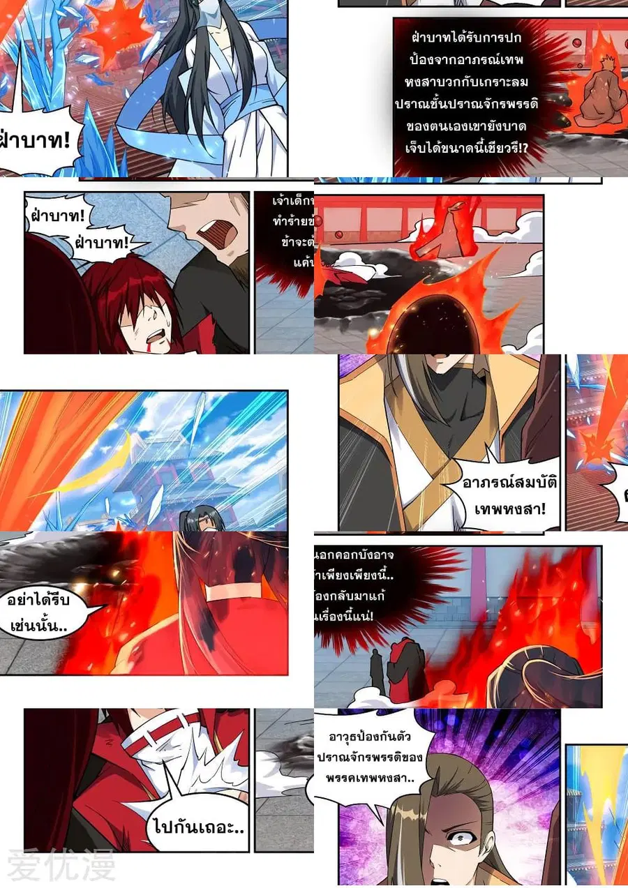 Against the Gods ตอนที่ 206 หน้า 8