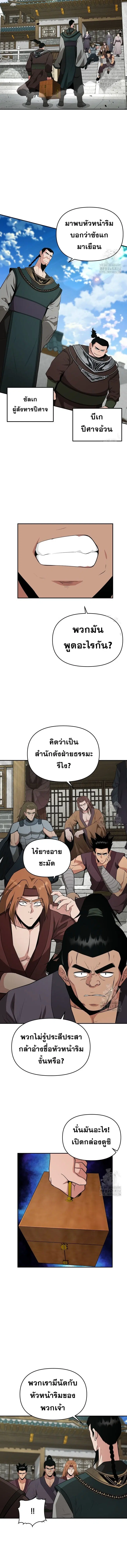 The World’s Best Kunlun Tavern ตอนที่ 50 หน้า 8