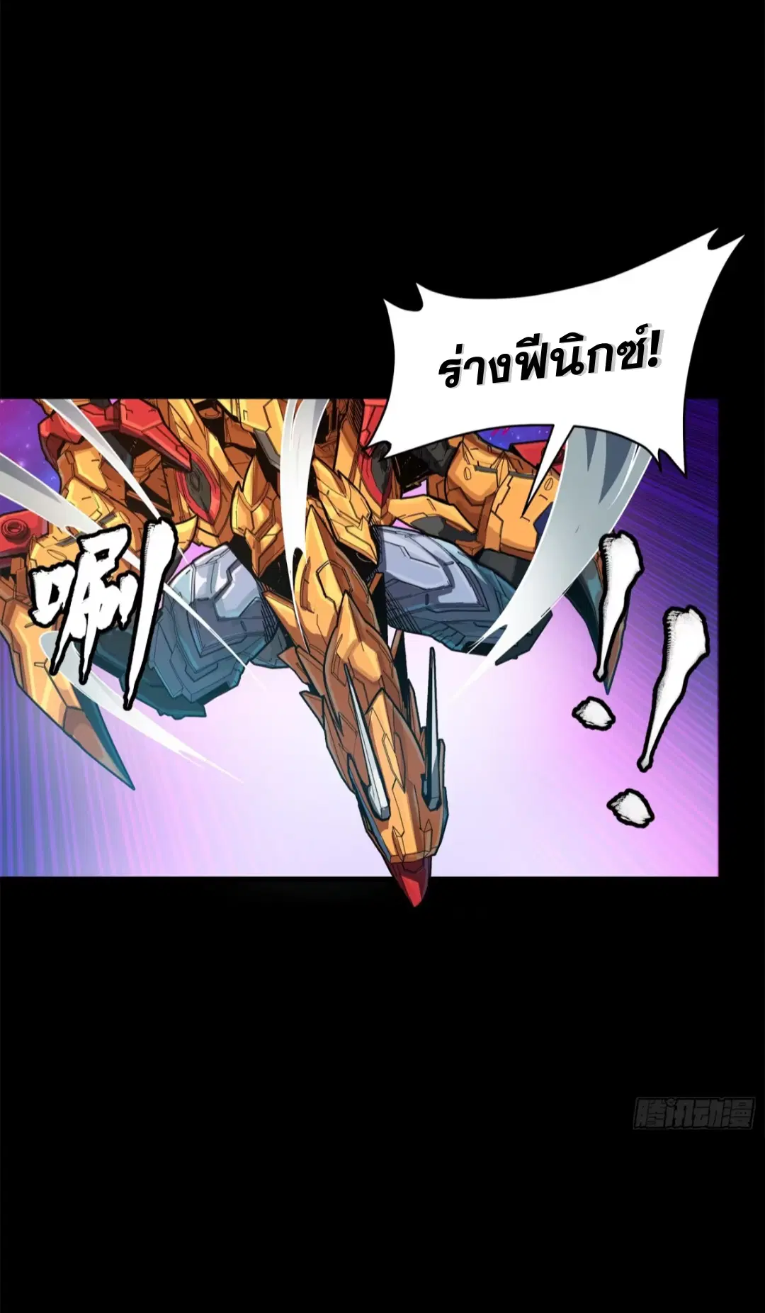 Legend of Star General ตอนที่ 211 หน้า 14