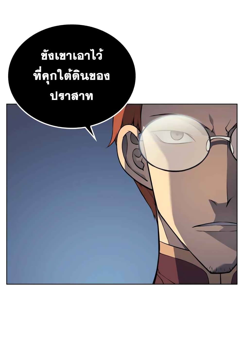 Overgeared จ้าวแห่งยุทธภัณฑ์ ตอนที่ 19 หน้า 67