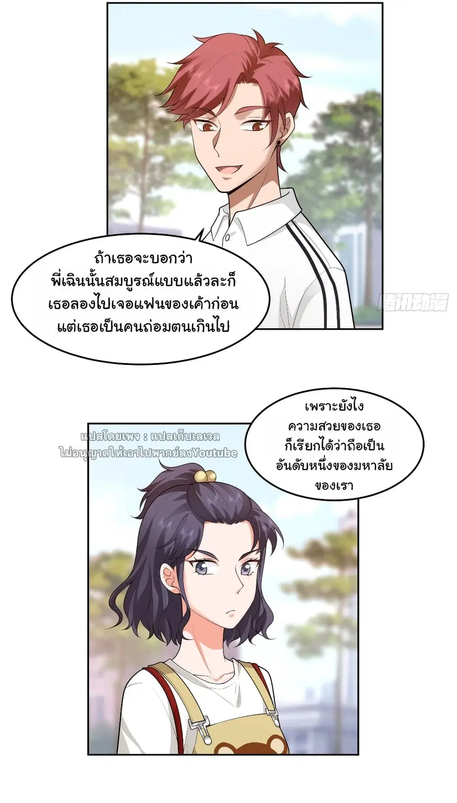 I Really Don’t Want to be Reborn ตอนที่ 58 หน้า 36