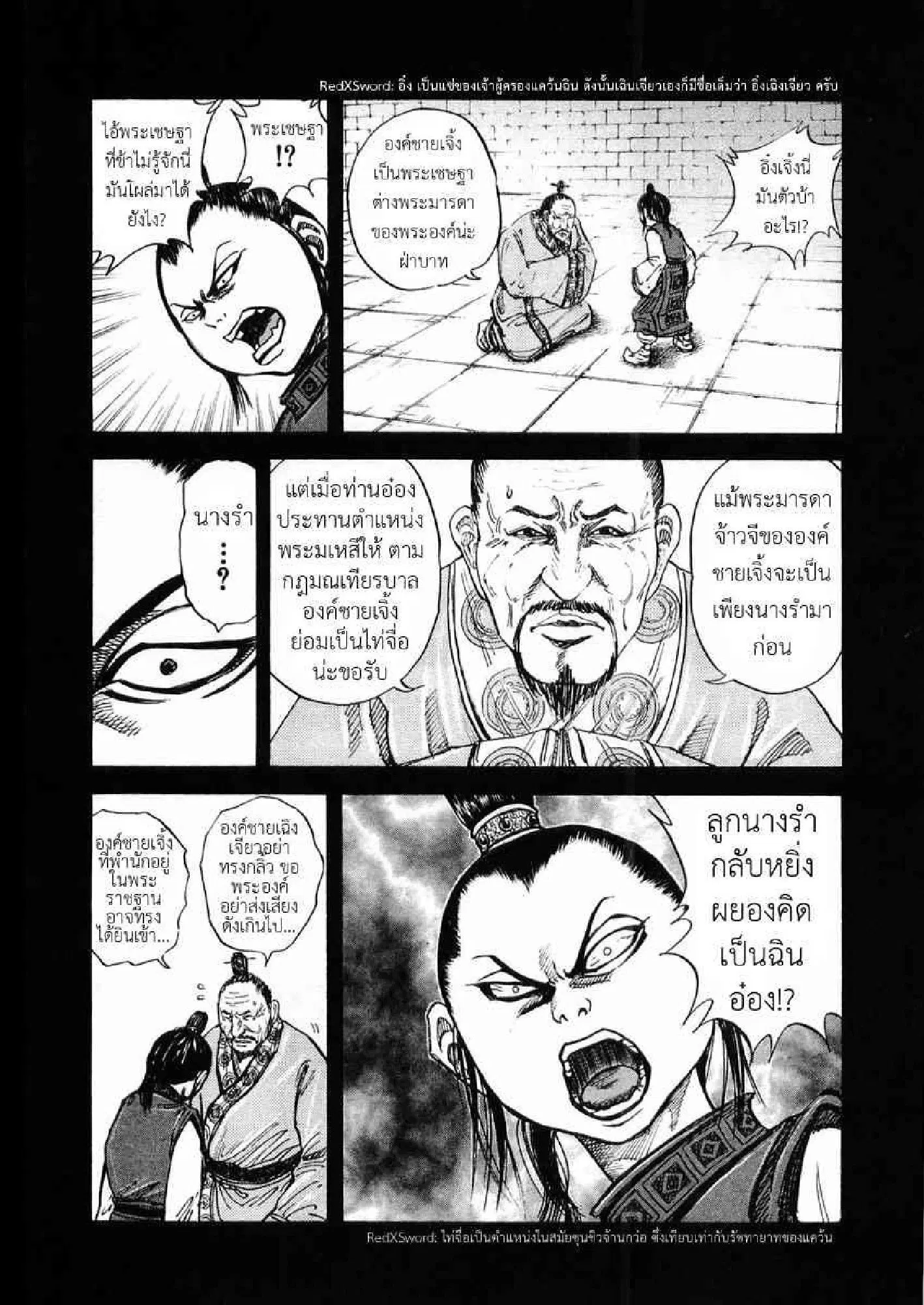 Kingdom ตอนที่ 23 หน้า 13