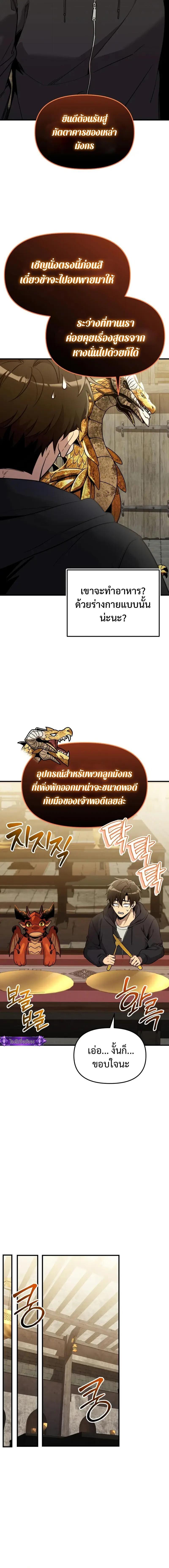 I Obtained a Mythic Item พลิกชะตาคว้าไอเทมระดับเทพ ตอนที่ 164 หน้า 10