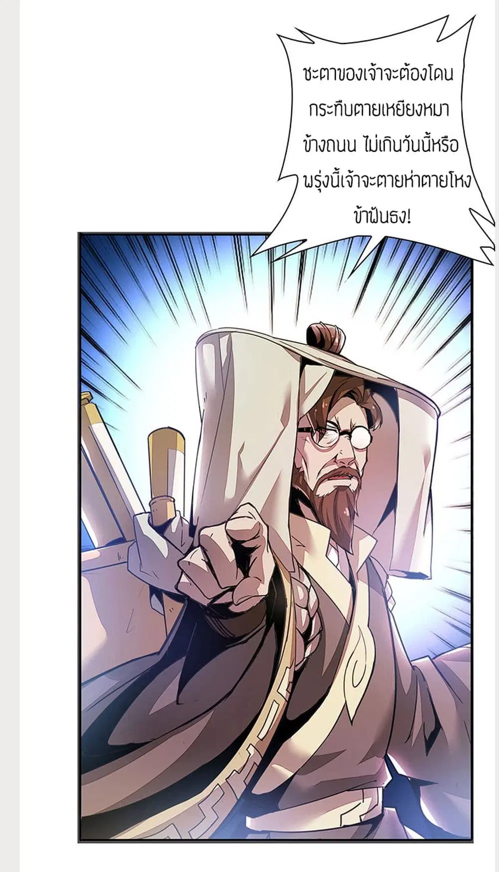 Undead King Beyond ตอนที่ 1 หน้า 52