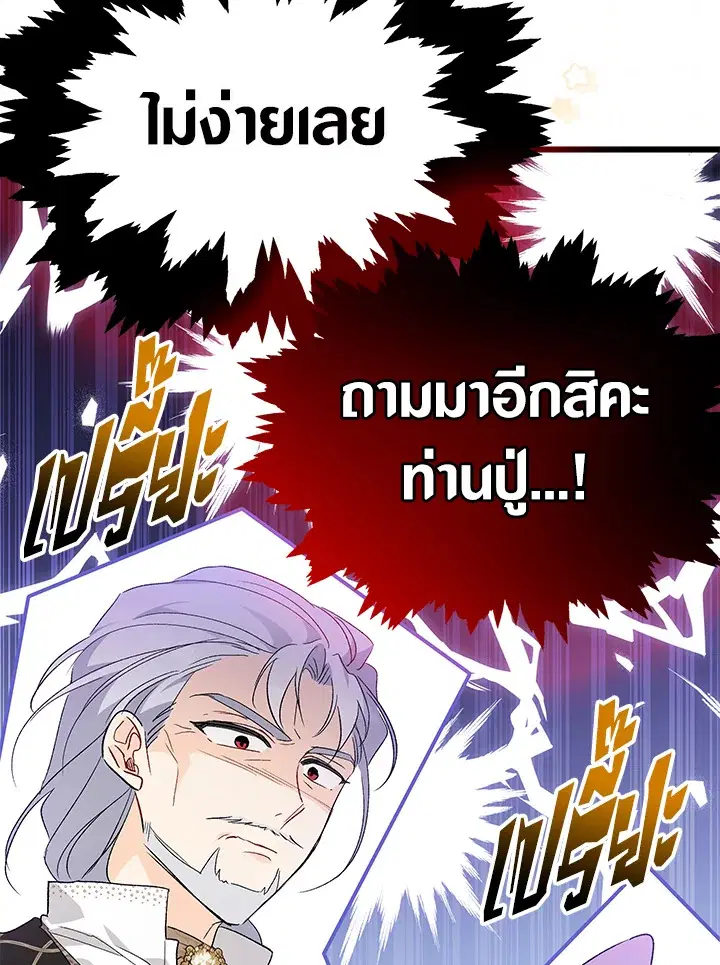 The Symbiotic Relationship Between a Panther and a Rabbit ตอนที่ 84 หน้า 66
