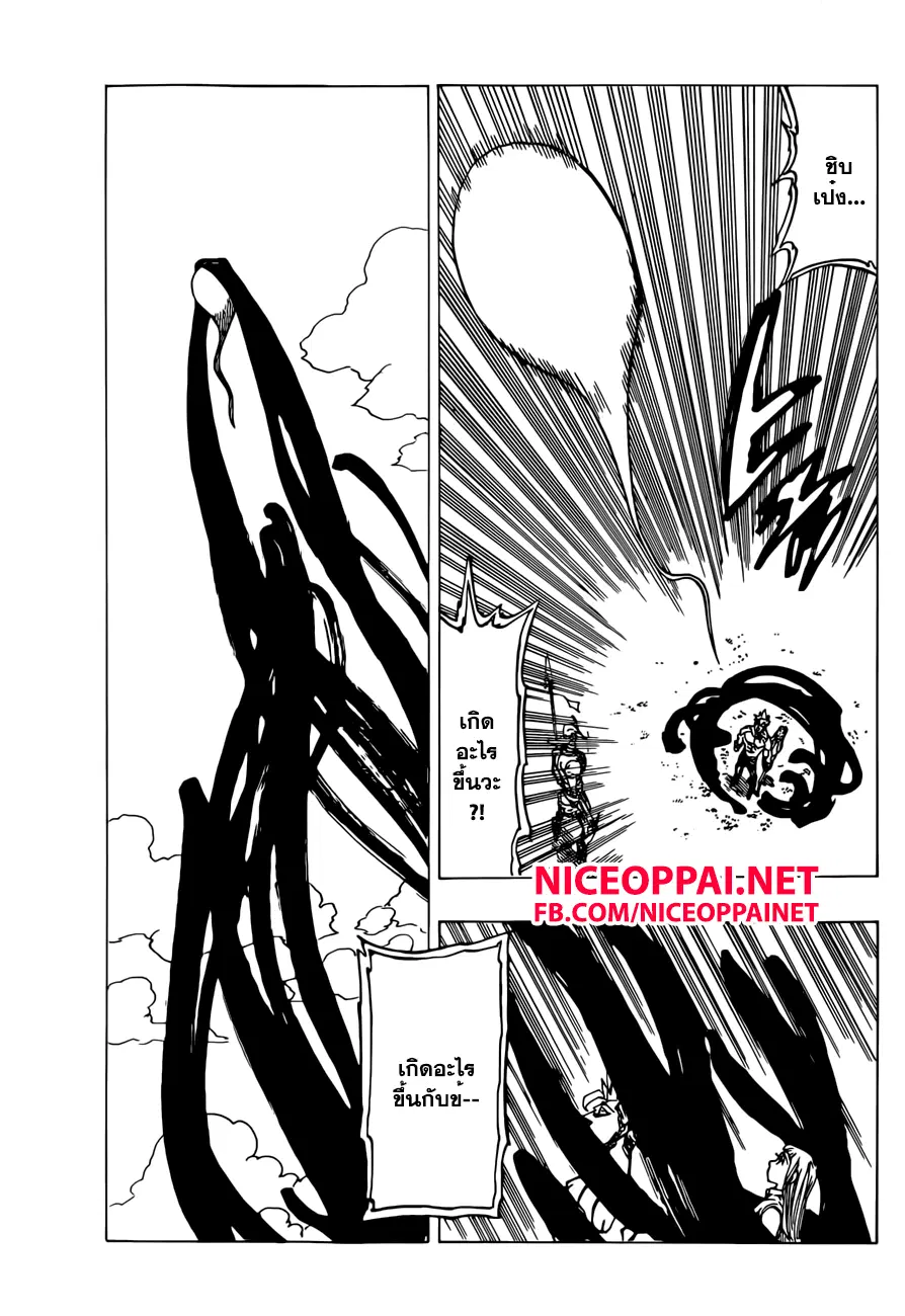 Nanatsu no Taizai ตอนที่ 145 หน้า 11