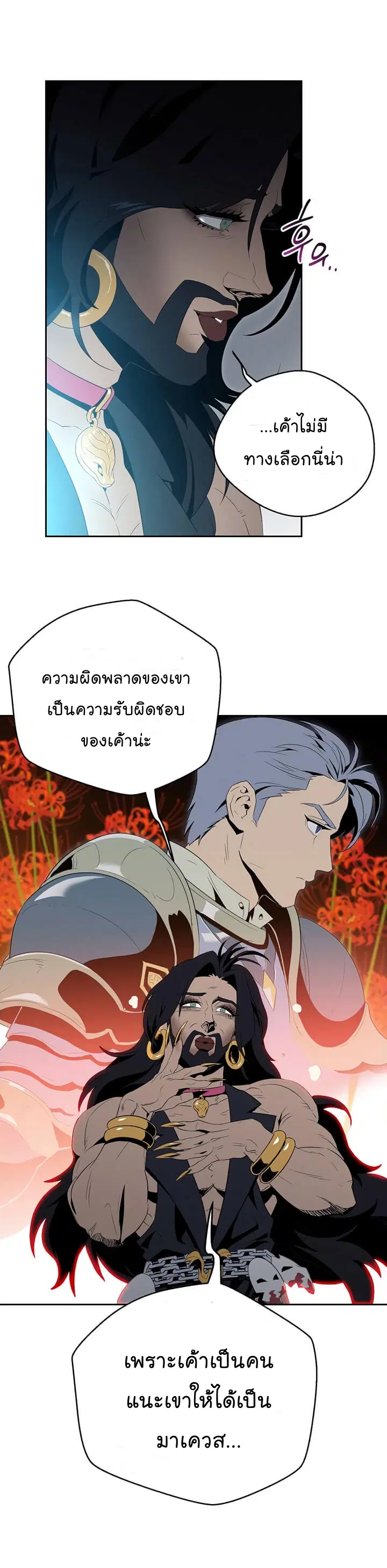 Skeleton Soldier ตอนที่ 87 หน้า 12