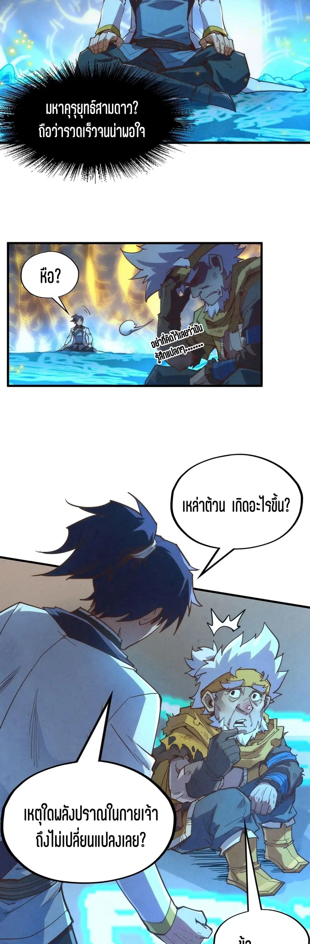 The Eternal Supreme ตอนที่ 184 หน้า 19
